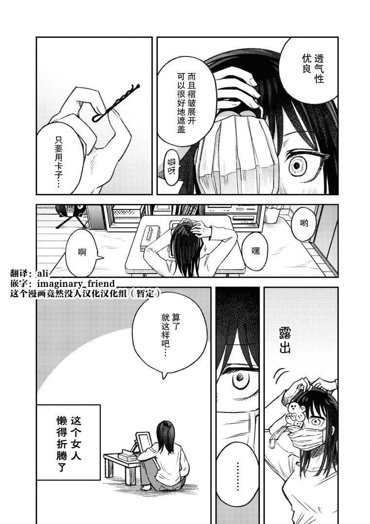 面部生疮和体内的关系漫画,第4话2图