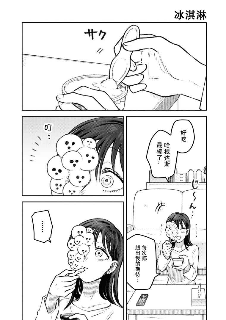 与面试领导吃饭该怎么说话漫画,第24话1图