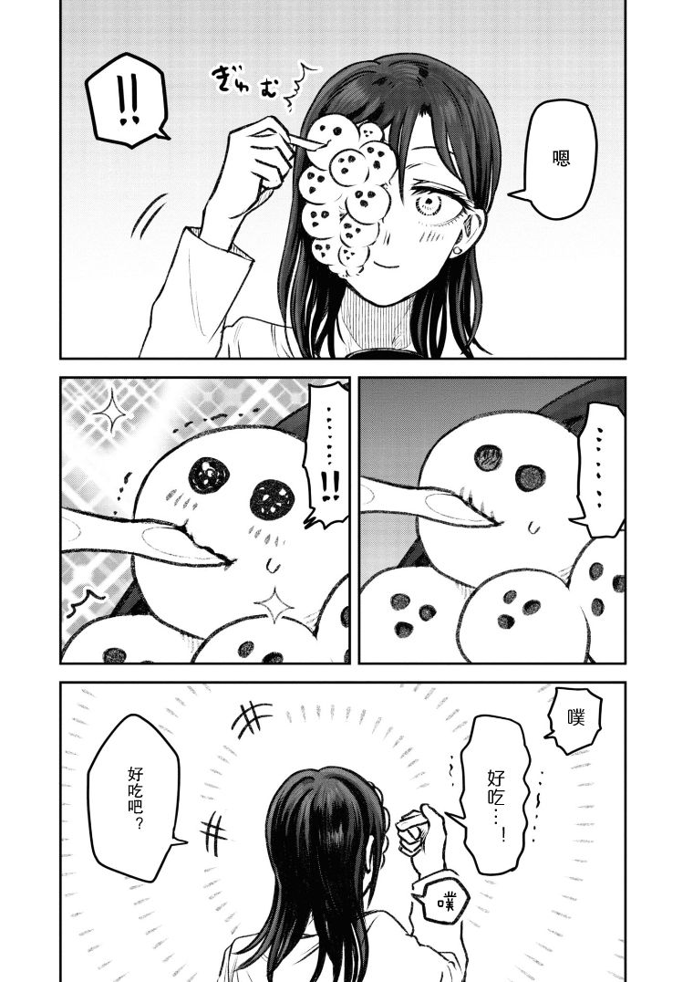 与面试领导吃饭该怎么说话漫画,第24话2图