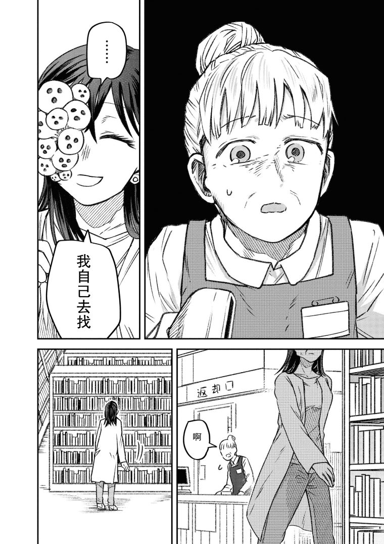 与面试官吃饭该怎么说话漫画,第12话5图
