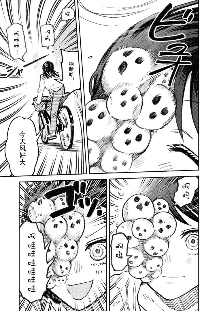 与面试官吃饭该怎么说话漫画,第12话2图
