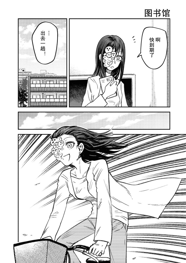 与面试官吃饭该怎么说话漫画,第12话1图