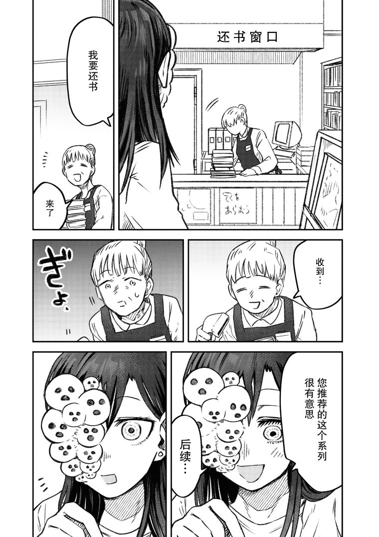 与面试官吃饭该怎么说话漫画,第12话4图