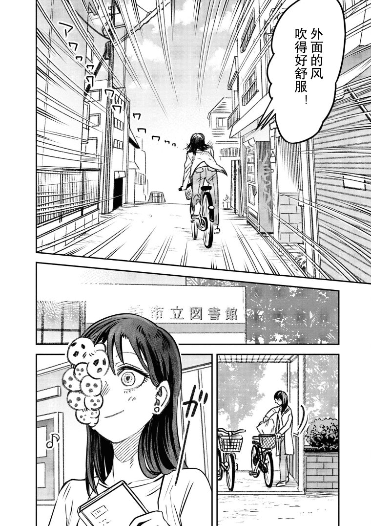 与面试官吃饭该怎么说话漫画,第12话3图