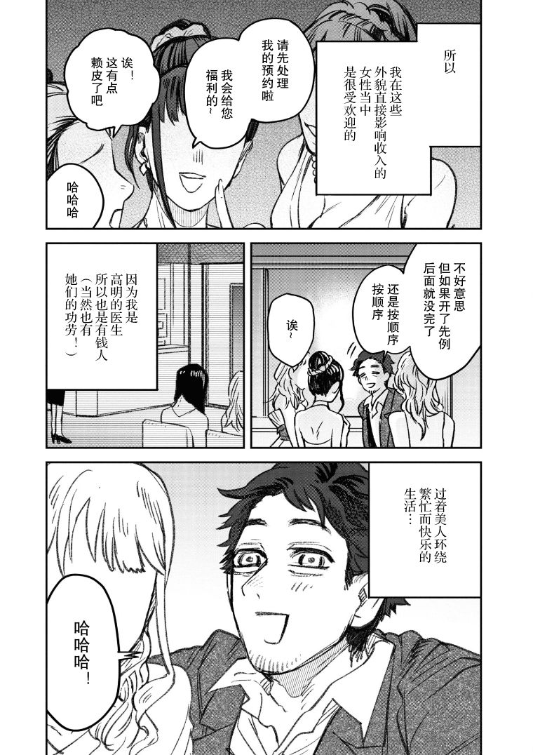 与面积有关的线段最值解法漫画,第21话3图