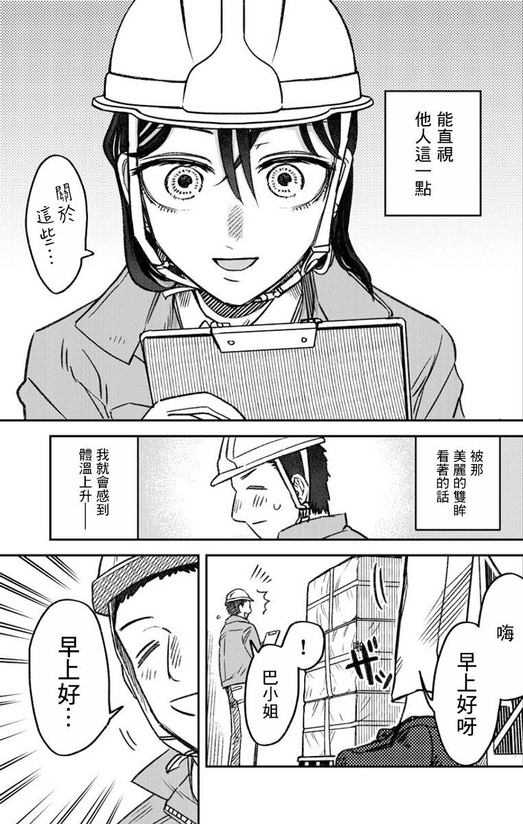 与面红耳赤特点一样的词语漫画,第2话2图