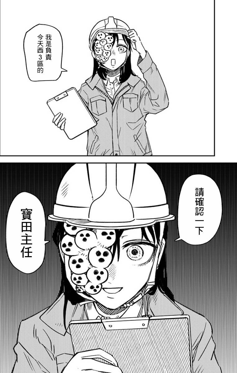与面红耳赤特点一样的词语漫画,第2话3图