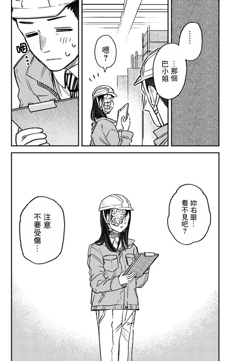 与面红耳赤特点一样的词语漫画,第2话5图