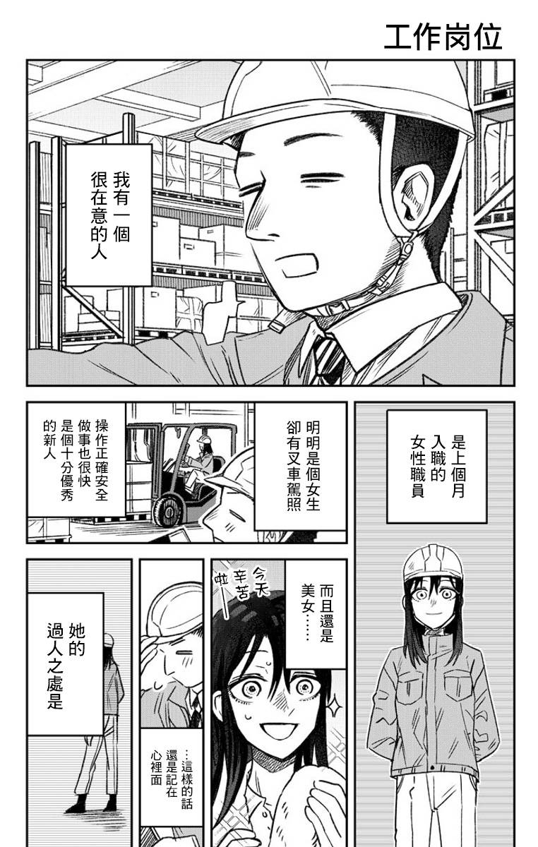 与面红耳赤特点一样的词语漫画,第2话1图