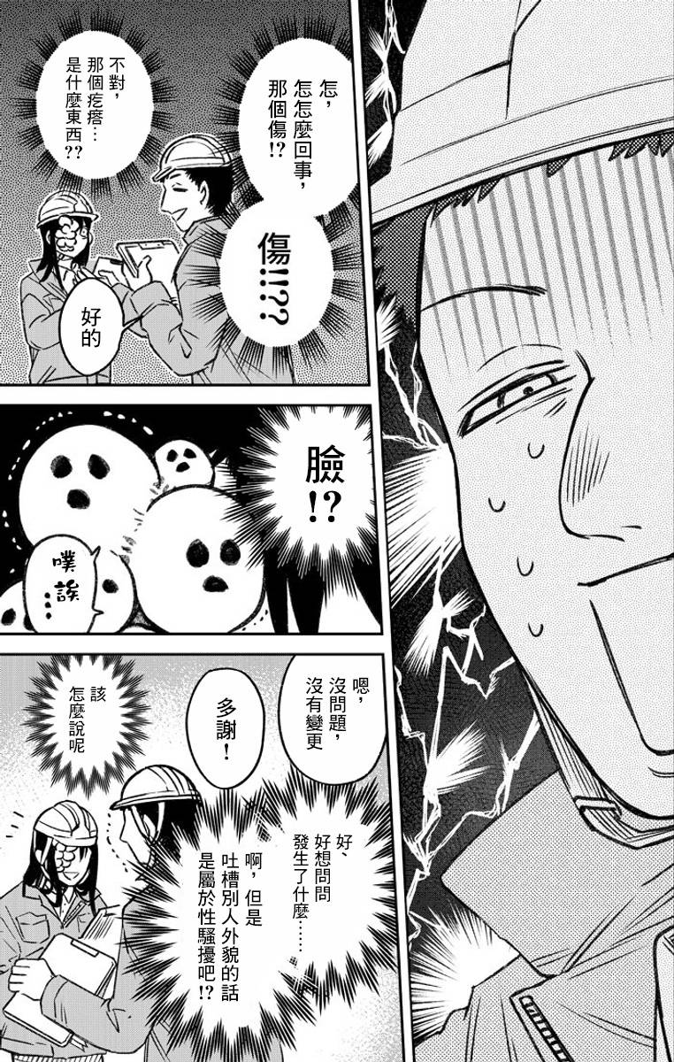 与面红耳赤特点一样的词语漫画,第2话4图