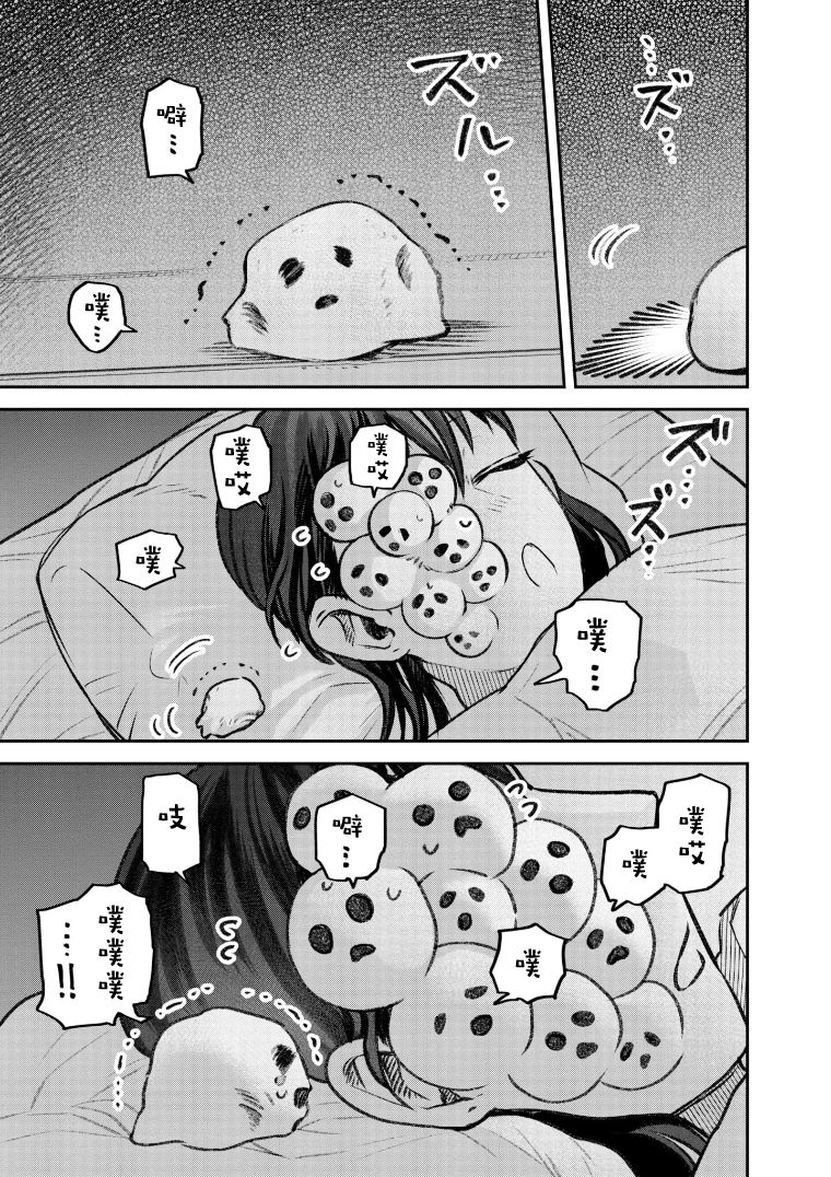 玉眠床漫画,第37话2图