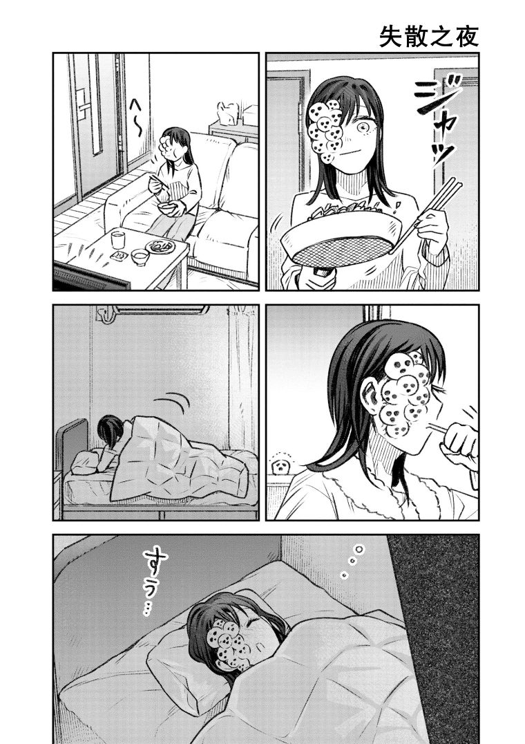 玉眠床漫画,第37话1图