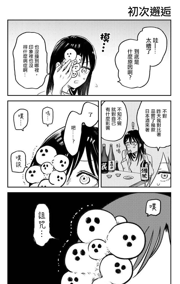 与面包知识有关的名言漫画,第1话5图