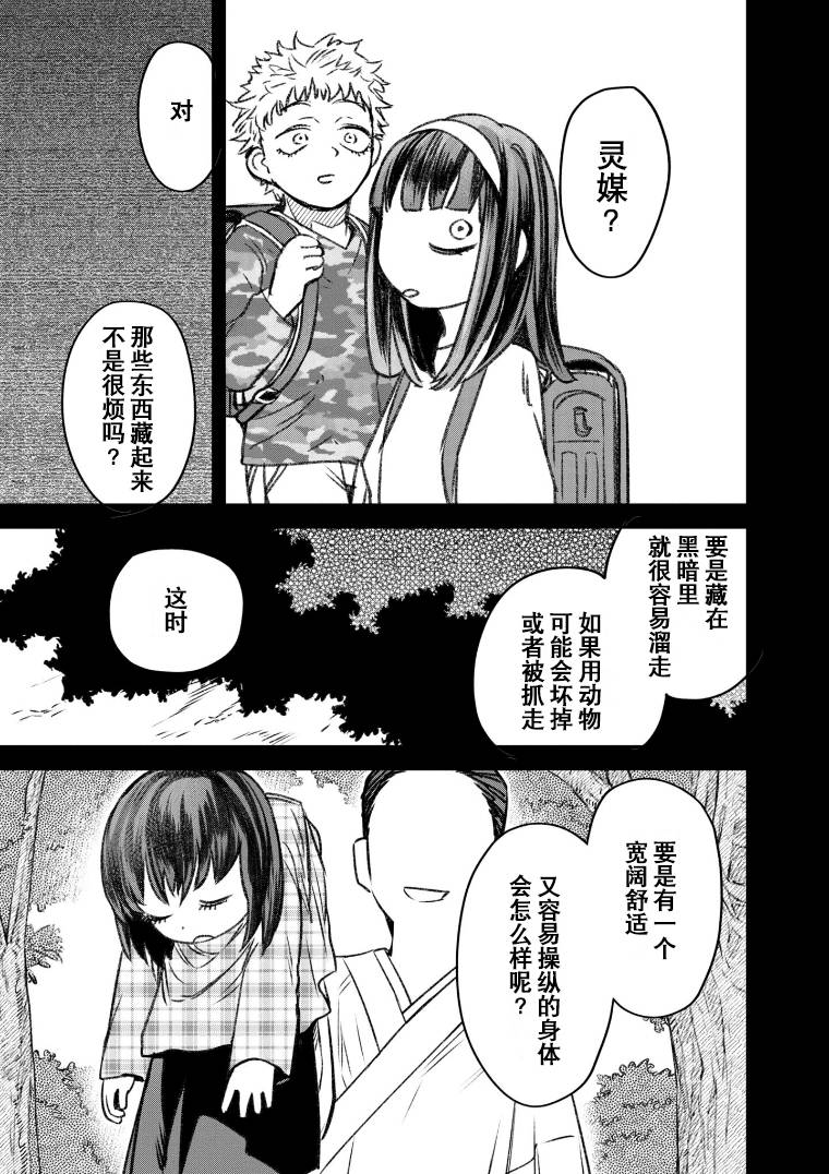 与面包糠有关的做法漫画,第49话5图
