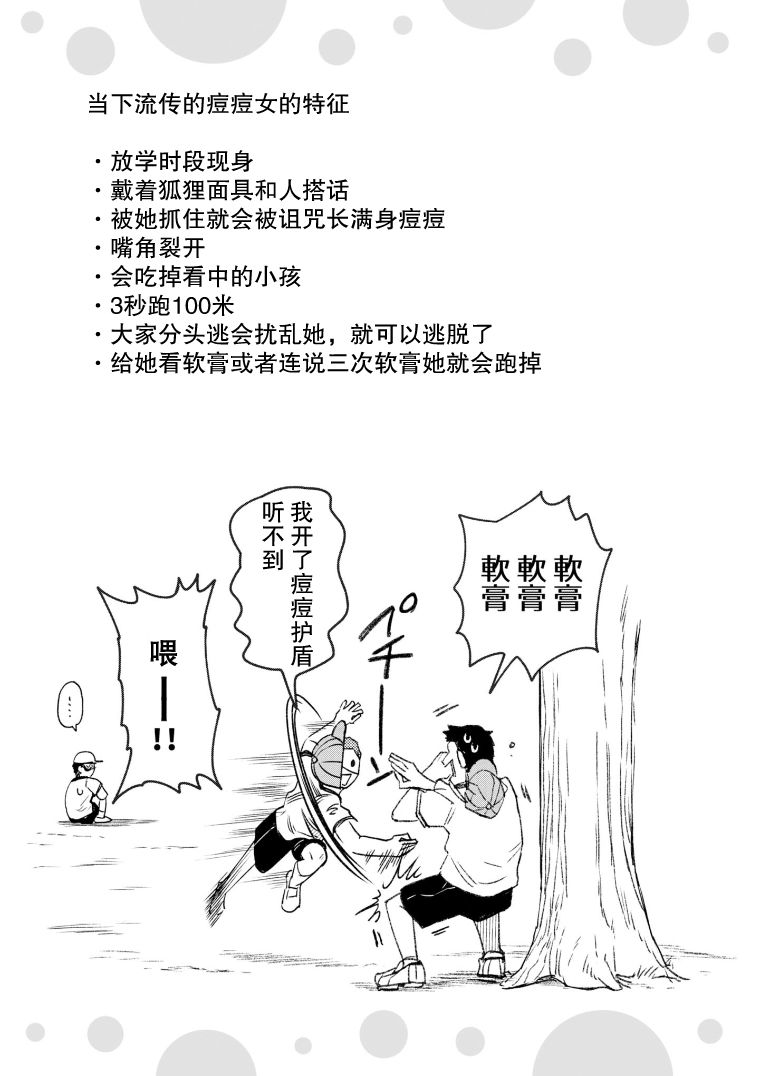 与面具有关的电影漫画,第38话4图