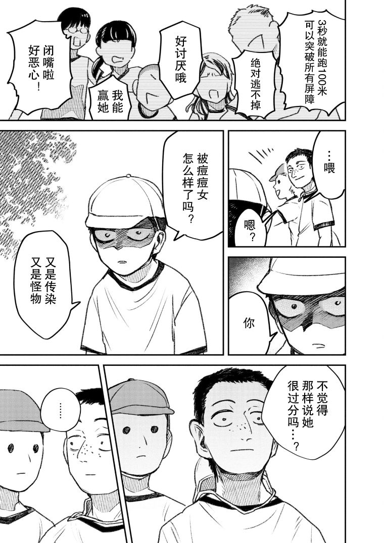 与面具有关的电影漫画,第38话2图