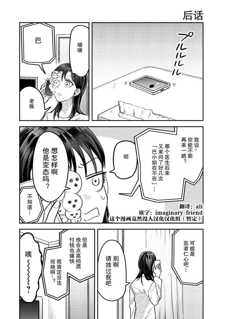 与面最搭配的菜有哪些漫画,第22话1图