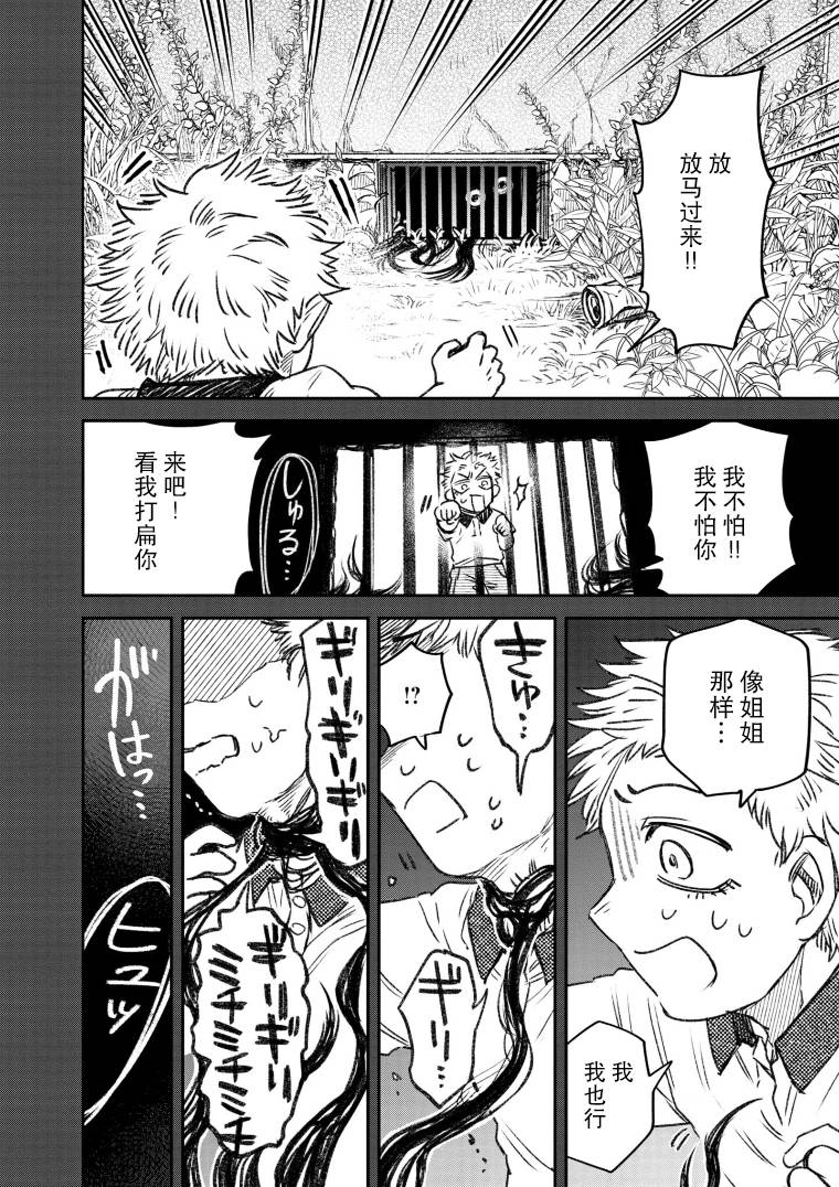 与面有关的词语漫画,第50话4图