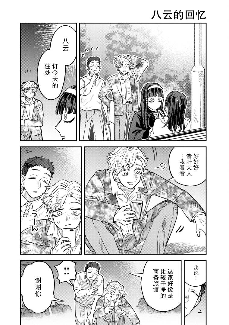 与面有关的词语漫画,第50话1图