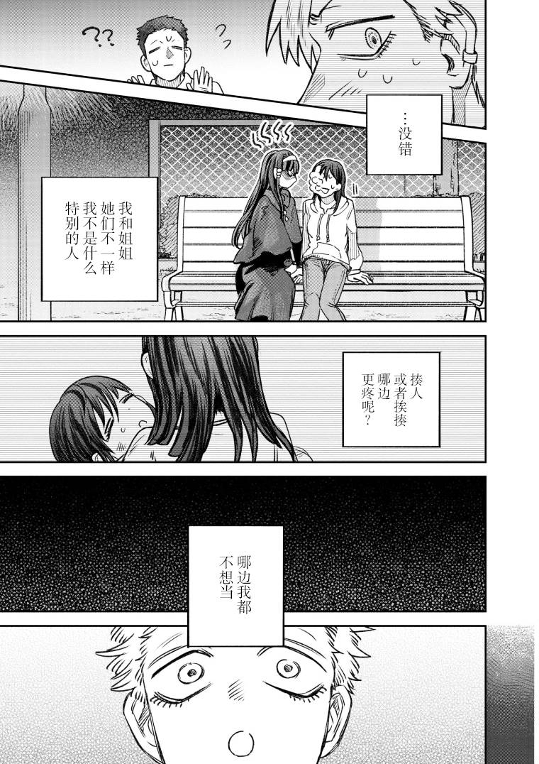 与面有关的词语漫画,第50话3图