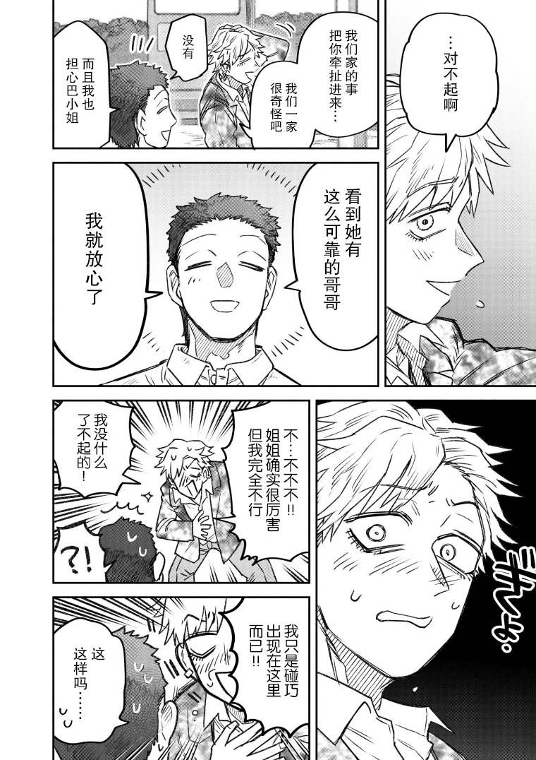与面有关的词语漫画,第50话2图