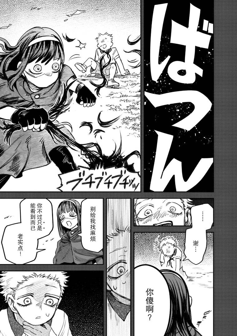 与面有关的词语漫画,第50话5图