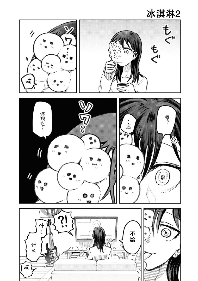 与面试有关的小品漫画,第25话1图