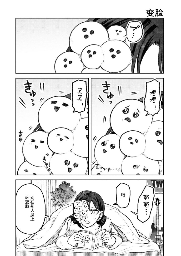 与面押韵的字漫画,第23话1图