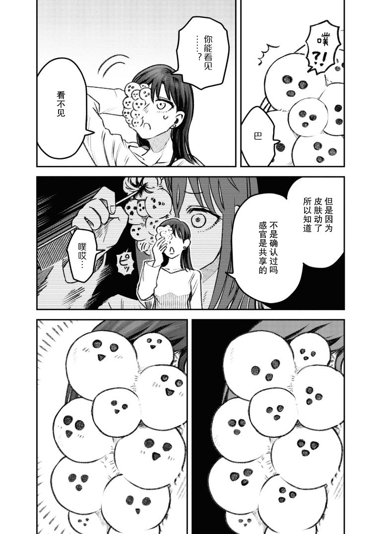 与面押韵的字漫画,第23话2图