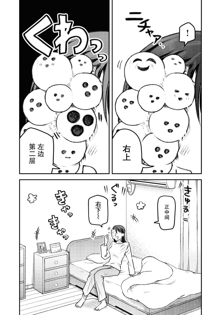 与面押韵的字漫画,第23话3图