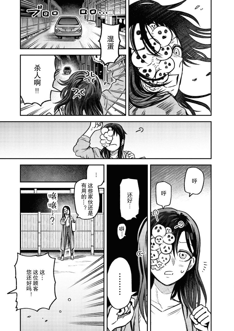 与面有关的店内标语漫画,第6话3图