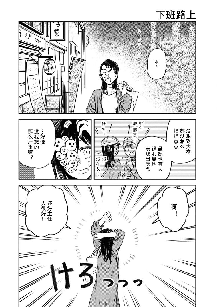 与面有关的店内标语漫画,第6话1图