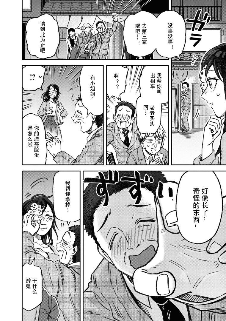 与面有关的店内标语漫画,第6话4图