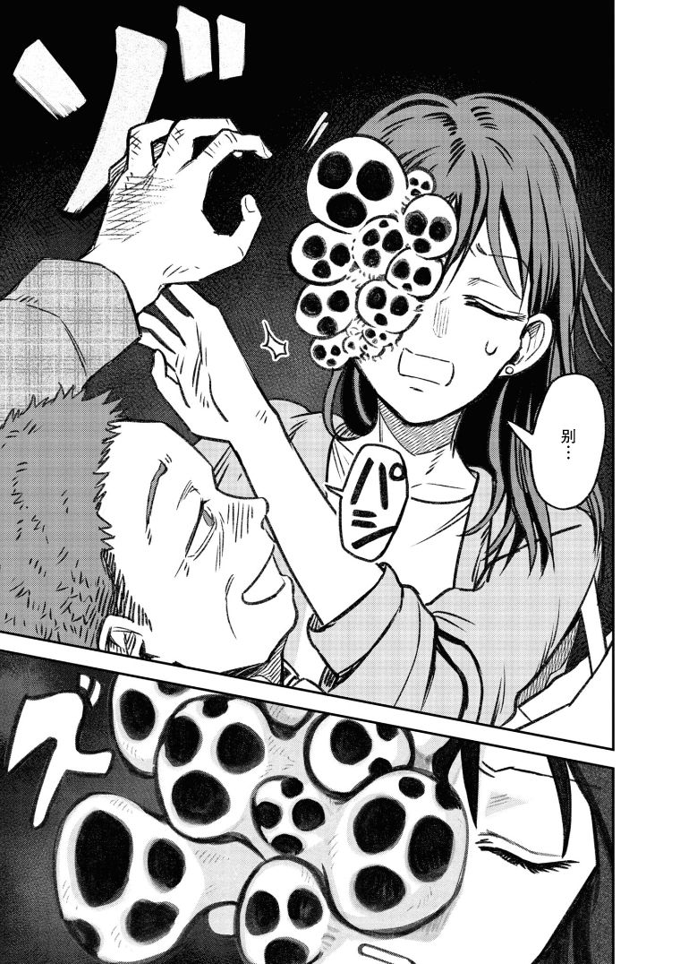 与面有关的店内标语漫画,第6话5图
