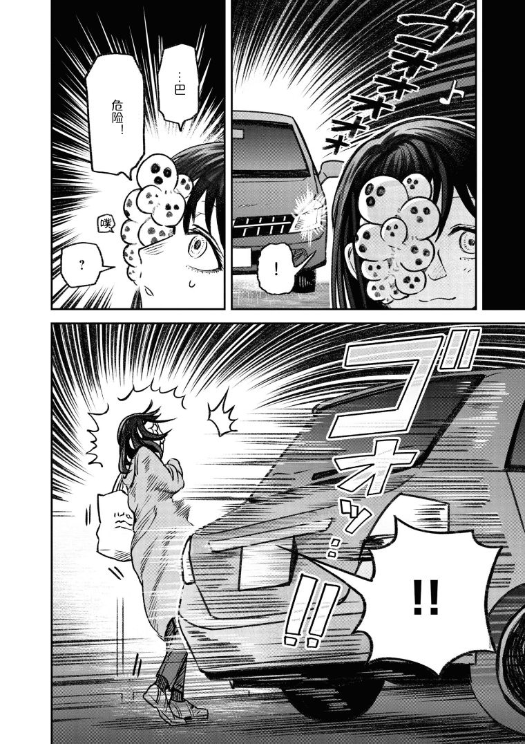 与面有关的店内标语漫画,第6话2图
