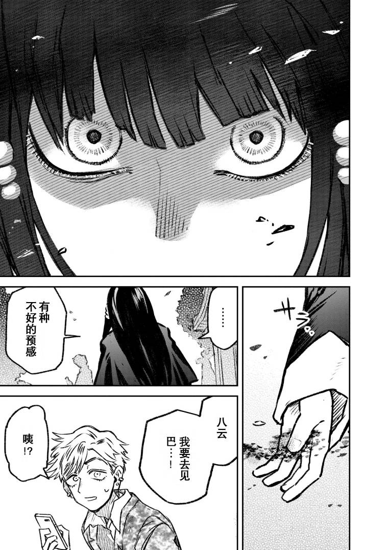 与面红耳赤结构相似的成语有哪些漫画,第46话3图