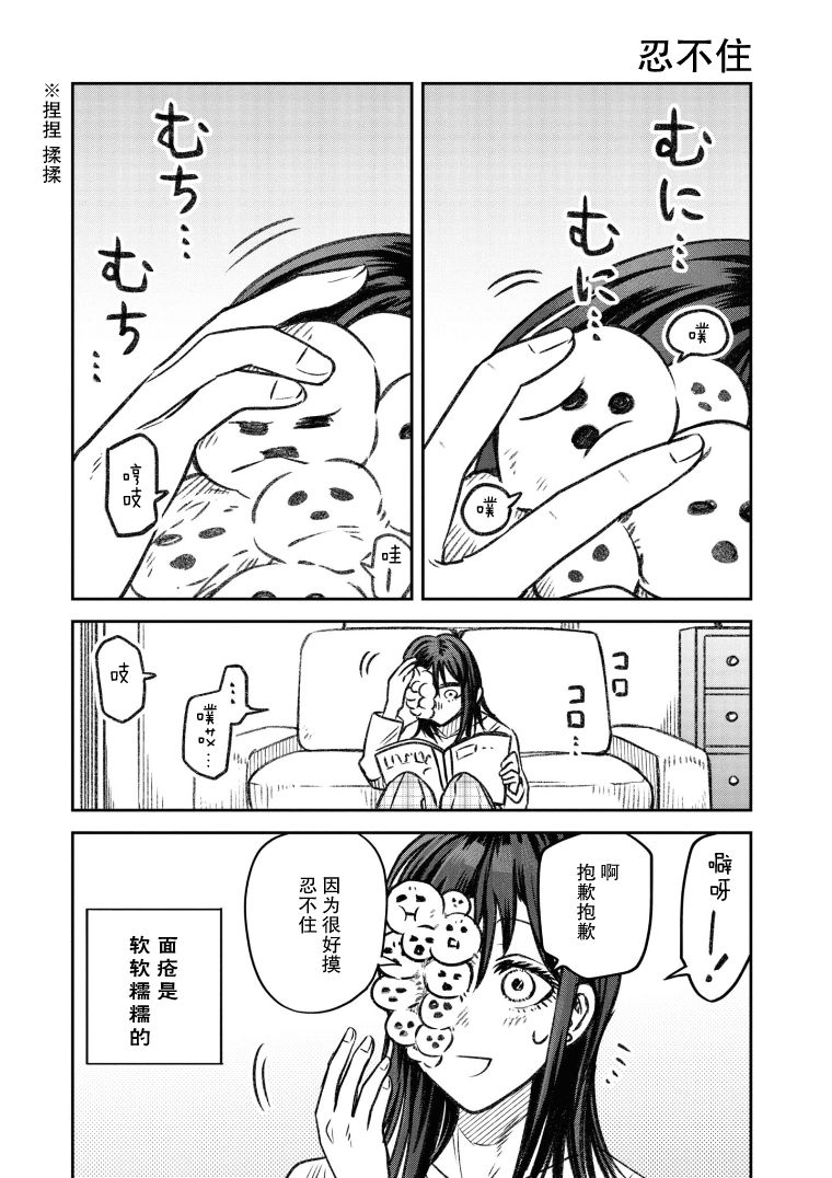 与面面相觑的成语结构相同的词语漫画,第11话1图