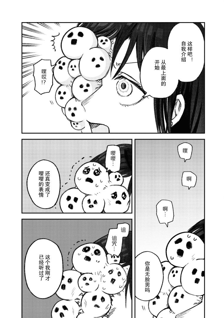 与面面相觑特点相同的词语漫画,第3话2图