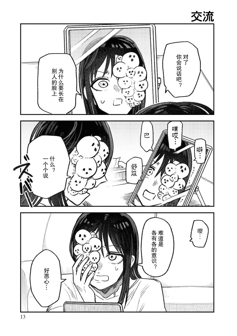与面面相觑特点相同的词语漫画,第3话1图