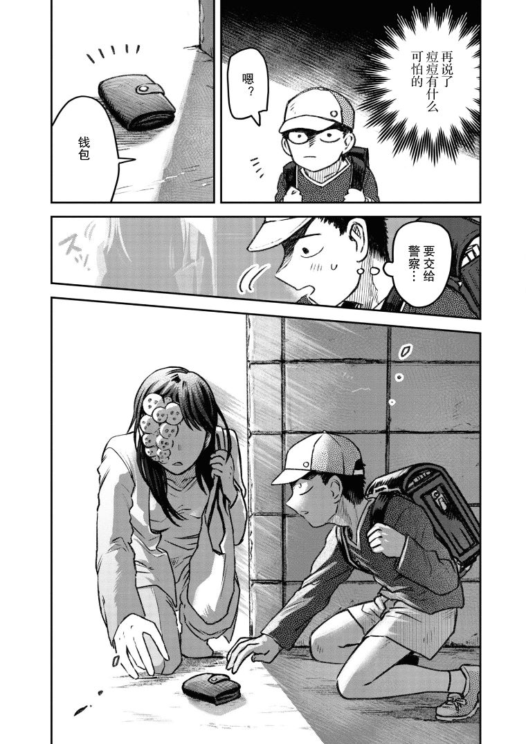 与面条有关的视频漫画,第26话2图