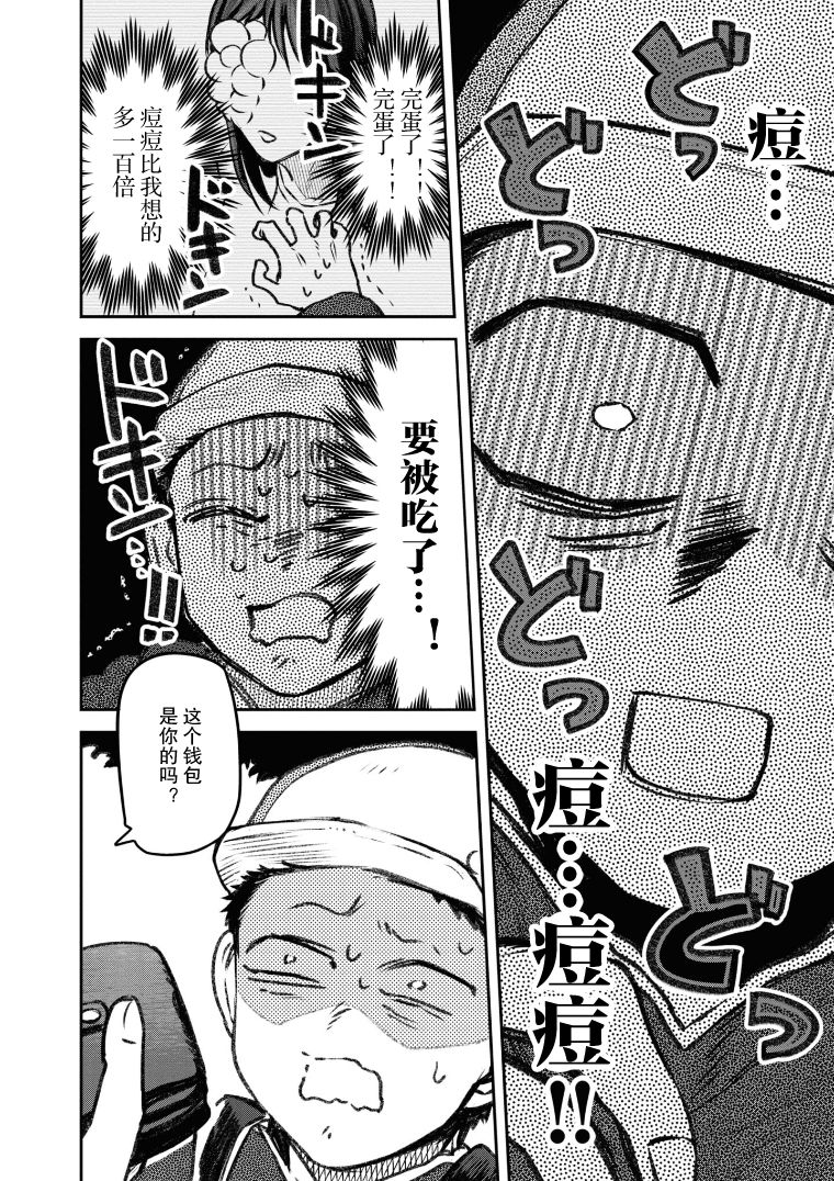 与面条有关的视频漫画,第26话4图