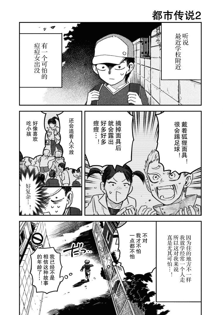 与面条有关的视频漫画,第26话1图