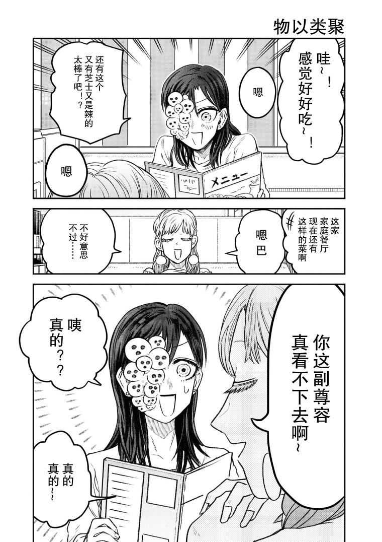 面疮症状漫画,第14话1图