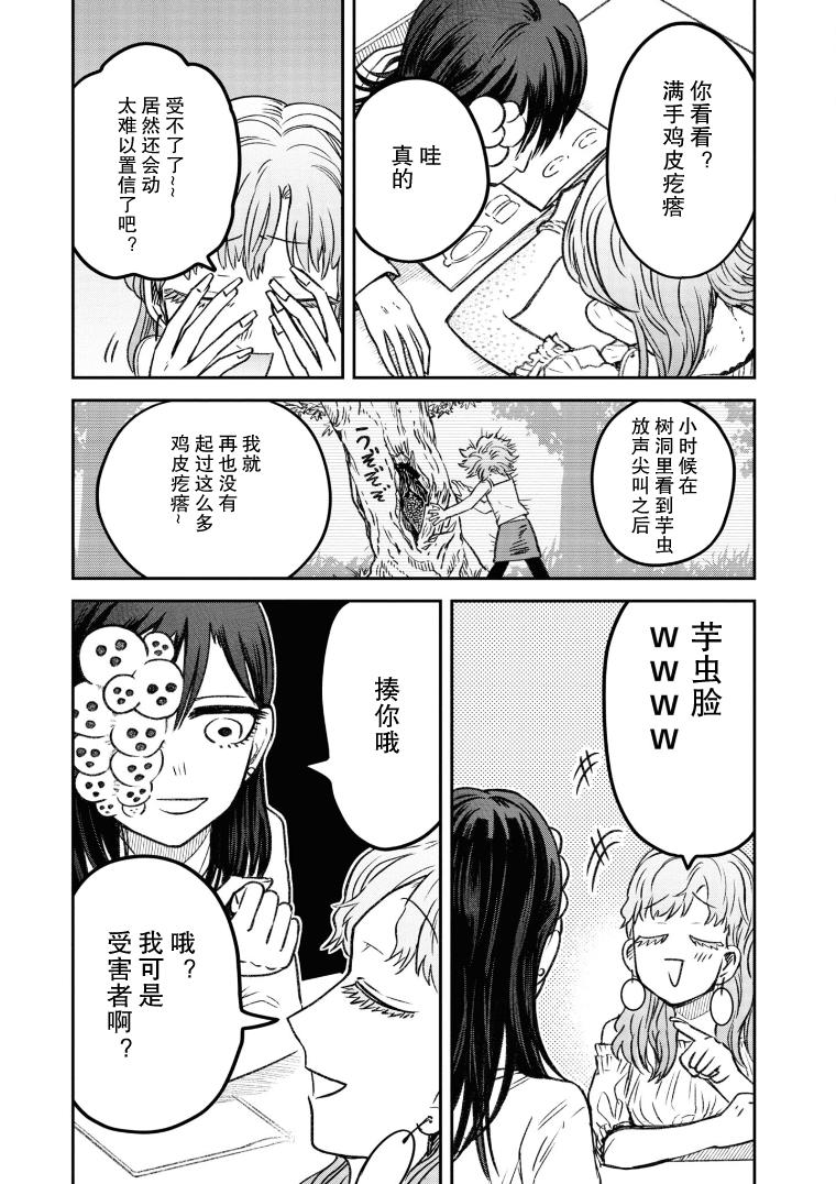 面疮症状漫画,第14话3图
