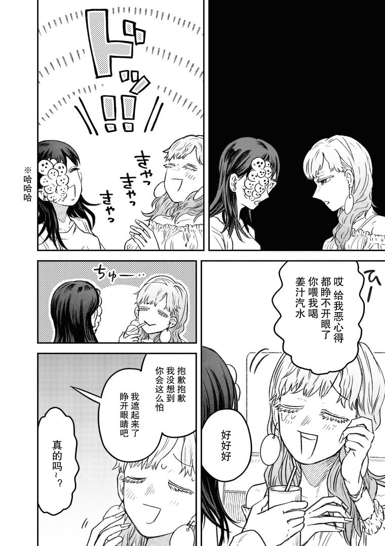 面疮症状漫画,第14话4图