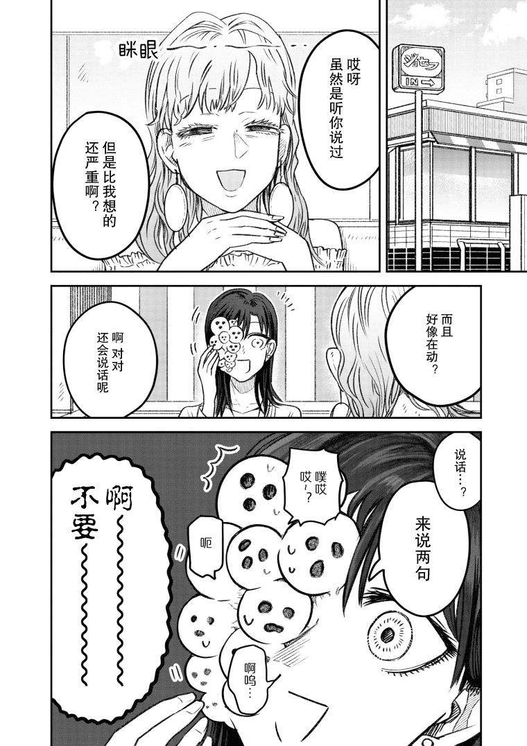面疮症状漫画,第14话2图