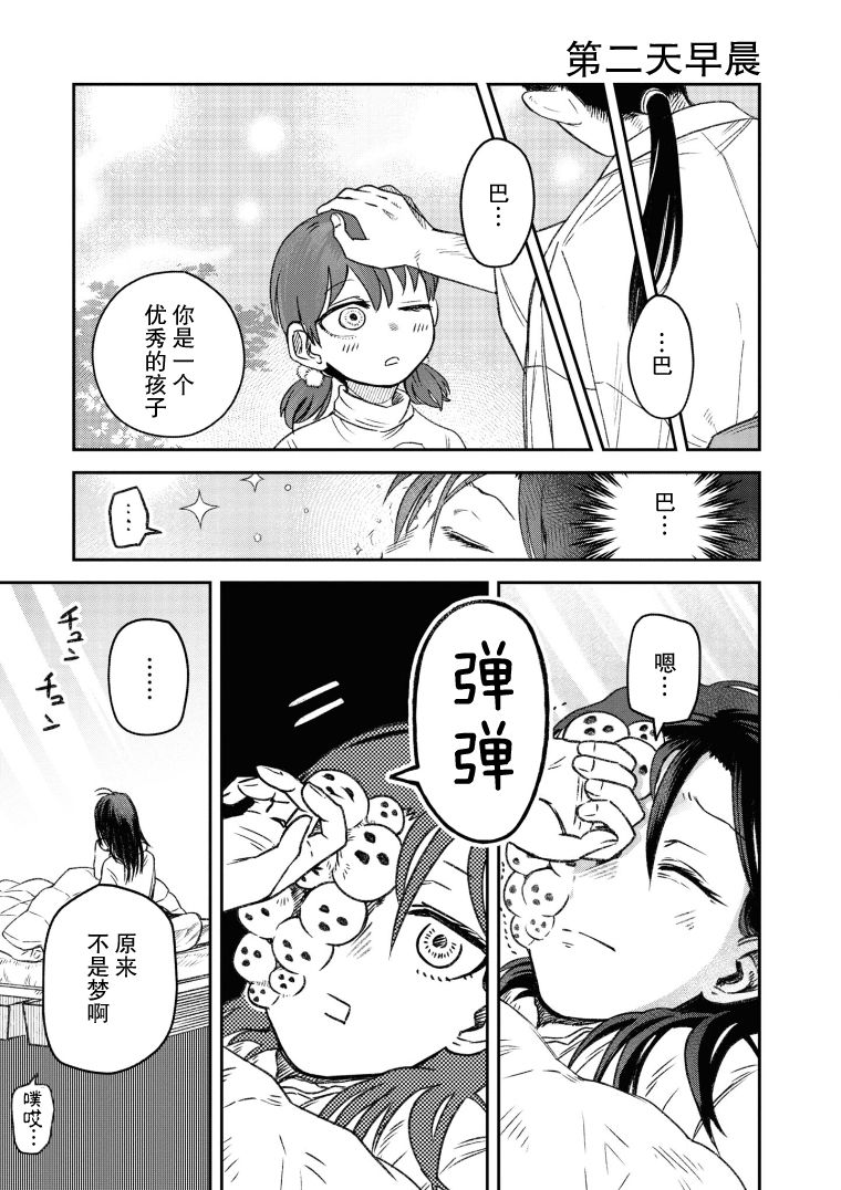 与面粉类似的材料漫画,第7话1图