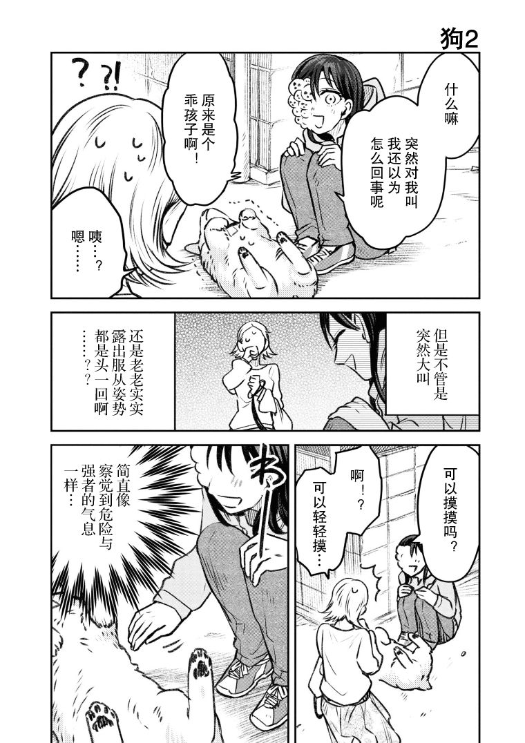 与面粉有关的绘本漫画,第29话1图