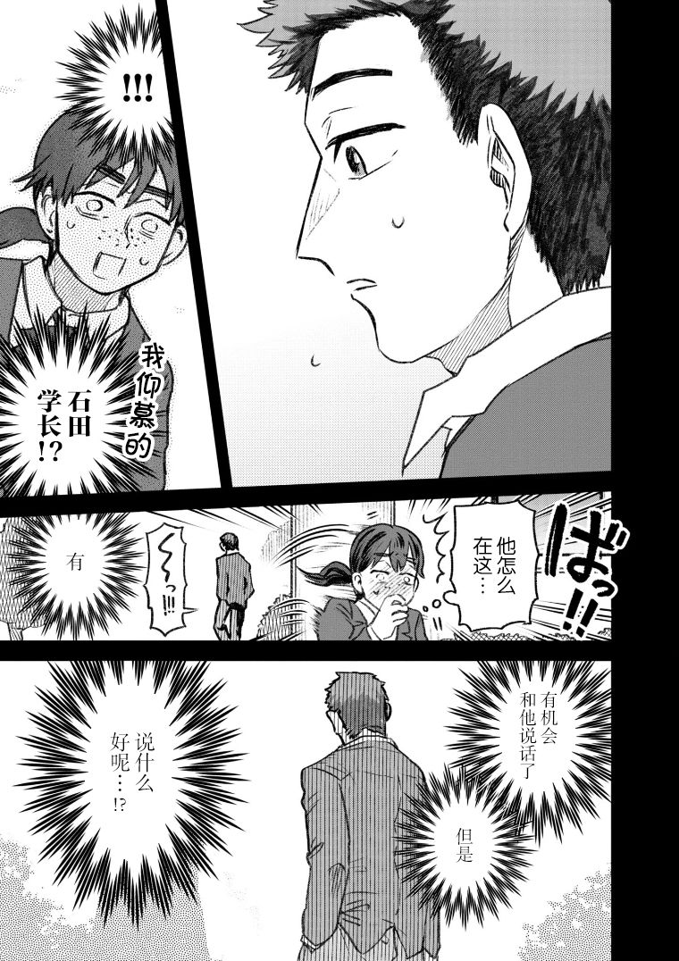 中医治面疮漫画,第41话3图