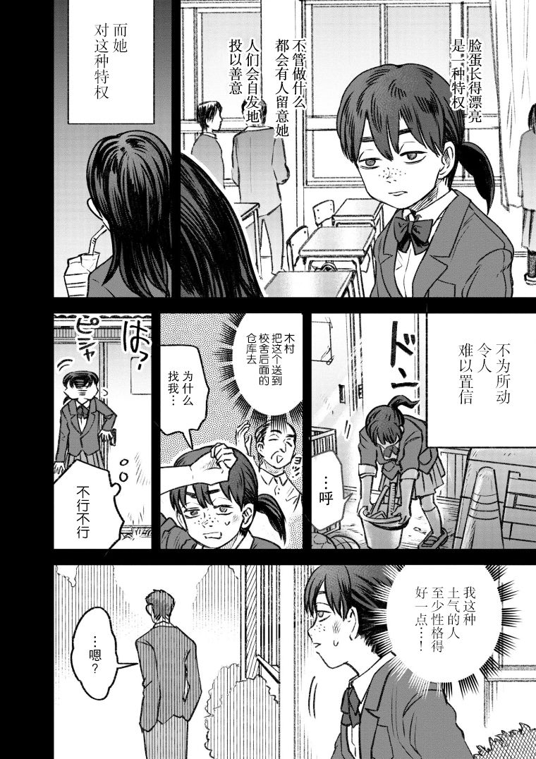中医治面疮漫画,第41话2图